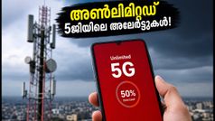 അൺലിമിറ്റഡ് 5ജിയിലും എയർടെൽ ഡാറ്റ അലേർട്ടോ? ആശയക്കുഴപ്പം വേണ്ട, കാര്യം ഇതാണ്!