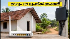 259 രൂപയ്ക്ക് ബിഎസ്എൻഎൽ ഫൈബർ! ഗ്രാമീണ ഇന്ത്യയിൽ ഇനി ഇന്റർനെറ്റ് വിപ്ലവം