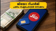 ജിയോ ഫ്രീഡം പാക്ക് റീചാർജ് ചെയ്യുമ്പോൾ ശ്രദ്ധിക്കുക; പണം നഷ്ടപ്പെടാതിരിക്കാൻ ഈ കാര്യങ്ങൾ അറിയണം
