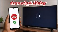 ജിയോഹോട്ട്സ്റ്റാർ ആക്ടിവേറ്റ് ആയില്ലേ? റീച്ചാർജ് ചെയ്തവർക്ക് പണി കിട്ടിയോ? പരിഹാരം ഇതാ
