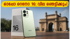 ഓപ്പോ റെനോ 16 വരുന്നു; കരുത്തുറ്റ ചിപ്‌സെറ്റും ഞെട്ടിക്കുന്ന വിലയും പുറത്ത്, ടെക് ലോകം ആകാംക്ഷയിൽ!