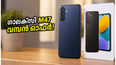 വെറും 22,999 രൂപയ്ക്ക് സാംസങ് ഗാലക്സി M47; ആമസോൺ പ്രൈം ഡേയിൽ ഈ ഓഫർ മിസ്സാക്കരുത്!