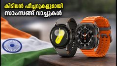 സാംസങ് ഗാലക്സി വാച്ച് 9, വാച്ച് അൾട്രാ 2 ഇന്ത്യയിൽ! കിടിലൻ ഫീച്ചറുകളും ഓഫറുകളും അറിയാം