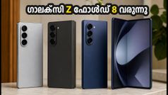 സാംസങ് ഗാലക്സി Z ഫോൾഡ് 8 വരുന്നു; ഡിസ്‌പ്ലേയിലും ക്യാമറയിലും വമ്പൻ മാറ്റങ്ങൾ, ഇന്ത്യയിലെ ലോഞ്ച് ഉടൻ!