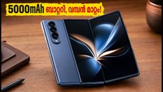 ചാർജ് തീരുമെന്ന പേടി ഇനി വേണ്ട; 5000mAh ബാറ്ററിയുമായി ഗാലക്സി Z ഫോൾഡ് 8 അൾട്രാ എത്തുന്നു