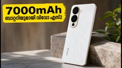 7000mAh ബാറ്ററിയുടെ കരുത്തിൽ വിവോ എസ്2; ഓഗസ്റ്റ് 6-ന് ഇന്ത്യയിൽ വമ്പൻ വരവ്
