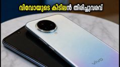 വിവോ എസ്2 വരുന്നു! കിടിലൻ ഡിസൈനും 50MP ക്യാമറയുമായി വിപണി പിടിക്കാൻ, വിലയും വിവരങ്ങളും പുറത്ത്