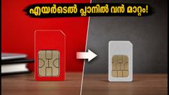 എയർടെൽ ₹899 പ്ലാനിൽ വൻ മാറ്റം! ഇനി 1.5 ജിബി ഡാറ്റ മാത്രം, 5ജി ആനുകൂല്യം നഷ്ടമാകുമോ?