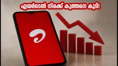 എയർടെൽ ഉപഭോക്താക്കൾക്ക് തിരിച്ചടി: ജനപ്രിയ പ്രീപെയ്ഡ് പ്ലാനുകൾ നിശബ്ദമായി പിൻവലിച്ചു, നിരക്കുകൾ കുത്തനെ കൂടി!