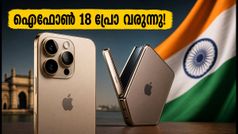 ആപ്പിളിന്റെ 'സർപ്രൈസ് ആൻഡ് ഷൈൻ' ഇവന്റ് സെപ്റ്റംബർ 9-ന്; ഐഫോൺ 18 പ്രോയും ഫോൾഡബിൾ ഫോണും വിപണി പിടിക്കുമോ?