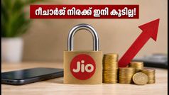 റിലയൻസ് ജിയോയുടെ 'പ്രൈസ് ലോക്ക്': റീചാർജ് നിരക്കുവർധനയിൽ നിന്ന് ഇനി രക്ഷനേടാം!
