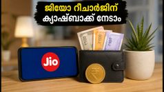 ജിയോ റീചാർജ് ഇനി ലാഭകരം! ഭീം ആപ്പ് വഴി 45 രൂപ വരെ ക്യാഷ്‌ബാക്ക് നേടാം; അറിയേണ്ടതെല്ലാം