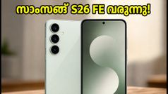 സാംസങ് ഗാലക്സി S26 FE വരുന്നു; കിടിലൻ ക്യാമറയും ആകർഷകമായ വിലയും, വിപണിയിൽ വൻ മാറ്റത്തിന് തുടക്കം!