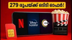 എയർടെൽ ഉപഭോക്താക്കൾക്ക് വമ്പൻ ഓഫർ: 279 രൂപയ്ക്ക് നെറ്റ്ഫ്ലിക്സ്, ഹോട്ട്സ്റ്റാർ, സീ5; ഒപ്പം 30 ജിബി ഡാറ്റയും!
