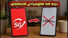 എയർടെൽ ഉപഭോക്താക്കൾ ശ്രദ്ധിക്കുക! 1.5 ജിബി പ്ലാനുകൾ പിൻവലിച്ചു, ഇനി അൺലിമിറ്റഡ് 5ജിക്ക് 349 രൂപ നൽകണം