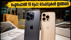ഐഫോൺ 18 പ്രോ വിൽപ്പന തുടങ്ങി! സ്റ്റോറുകളിൽ വൻ തിരക്ക്, ഓഫറുകൾ ഇങ്ങനെ; ഉടൻ വാങ്ങണോ?
