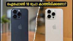 ഐഫോൺ 18 പ്രോ വരുന്നു: ഐഫോൺ 17 പ്രോ ഇപ്പോൾ വാങ്ങണോ അതോ പുതിയതിനായി കാത്തിരിക്കണോ?