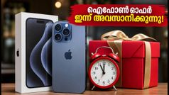 ഐഫോൺ വാങ്ങാൻ പ്ലാനുണ്ടോ? എയർടെൽ താങ്ക്‌സ് ഓഫർ ഇന്ന് അർദ്ധരാത്രിയോടെ അവസാനിക്കും, വേഗം ക്ലെയിം ചെയ്യൂ!