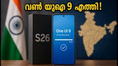 സാംസങ് ഗാലക്സി S26 ഉപയോക്താക്കൾക്ക് വമ്പൻ അപ്‌ഡേറ്റ്; വൺ യുഐ 9 ഇന്ത്യയിൽ ലഭ്യമായിത്തുടങ്ങി, ഉടൻ ചെയ്യേണ്ടത് ഇതാണ്