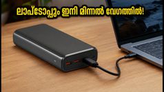 ലാപ്ടോപ്പും ഫോണും ഇനി മിന്നൽ വേഗത്തിൽ! 165W കരുത്തുമായി ഷവോമിയുടെ പുതിയ പവർ ബാങ്ക് ഇന്ത്യയിൽ