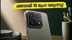 ഷവോമി 18 പ്രോ വരുന്നു! ലൈക്ക ക്യാമറയും കിടിലൻ റിയർ ഡിസ്‌പ്ലേയും; ലോഞ്ച് തീയതി പുറത്ത്
