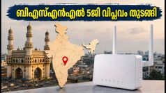 ബിഎസ്എൻഎൽ 5ജി വിപ്ലവം തുടങ്ങി! ഹൈദരാബാദിൽ ക്വാണ്ടം 5ജി FWA സേവനം, അറിയേണ്ടതെല്ലാം