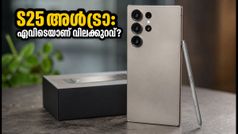 200MP ക്യാമറയുള്ള സാംസങ് ഗാലക്സി S25 അൾട്രാ; ഫ്ലിപ്കാർട്ടോ ആമസോണോ? എവിടെയാണ് മികച്ച ഓഫർ?