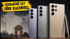 ഗാലക്സി S27 സീരീസ് വരുന്നു! പ്രോ വേരിയന്റും കിടിലൻ ഡിസ്പ്ലേയും; പ്രതീക്ഷിക്കുന്ന വിലയും സവിശേഷതകളും ഇതാ