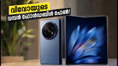 6900mAh ബാറ്ററി കരുത്തിൽ വിവോ X ഫോൾഡ് 6 ഇന്ത്യയിൽ; വിലയും ഓഫറുകളും അറിഞ്ഞാൽ ഞെട്ടും!