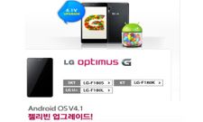 LG Optimus G: Android 4.1.2 Jelly Bean Update Starts Rolling Out in South Korea