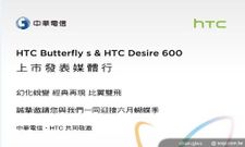 HTC To Announce Butterfly S And Desire 600 On June 19