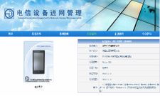 Nokia Lumia 526: Chinese Variant of Lumia 525 Pass Through Chinese TENAA Certification