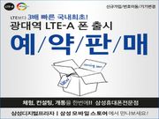 Samsung Galaxy S5 Broadband LTE-A: QHD Display Smartphone To Go Official Later This Week ?