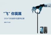 Philips Teases I908 Smartphone: Could Its Slimness Beat Gionee's Record 5.5mm?