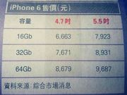 Apple iPhone 6 Pricing Leaks Ahead of September 9 Launch