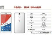 Is Pepsi planning to foray into the smartphone market with this mysterious device?