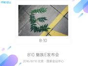 Meizu rolls out invite for August 10 event, teases premium E series device