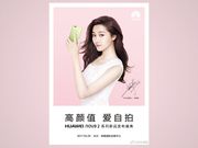 Huawei Nova 2 and Nova 2 Plus leaked in fresh promo images