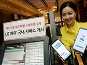 LG Pay launched: Features, Supported devices and more