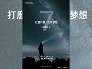 Meizu Pro 7 to be launched on July 7, hints teaser