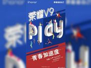 Honor V9 Play with 4GB RAM, 12MP camera to launch on September 6