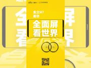 Gionee M7 with dual rear cameras teased; launch could be imminent