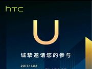 HTC U11 Plus to be launched on November 2, hints media invite