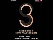 Sharp Aquos S3 with bezel-less display, dual rear cameras to launch on January 16