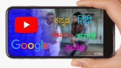 YouTube Viewers In India Can Switch Audio Tracks To Regional Languages