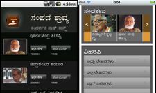 ಕನ್ನಡ ಸಂಪದ ಶ್ರಾವ್ಯ ಆಂಡ್ರಾಯ್ಡ್ ಡೌನ್ ಲೋಡ್ ಉಚಿತ