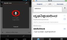 ಗೂಗಲ್ ಕನ್ನಡ ಭಾಷಾಂತರ ಆಂಡ್ರಾಯ್ಡ್ App