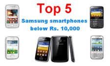 10 ಸಾವಿರ ಬೆಲೆಯಲ್ಲಿನ ಸ್ಯಾಮ್ಸಂಗ್‌ ಸ್ಮಾರ್ಟ್‌ಫೊನ್ಸ್‌