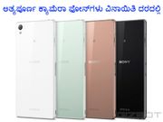 ಅತ್ಯಪೂರ್ಣ ಕ್ಯಾಮೆರಾ ಫೋನ್‌ಗಳು ವಿನಾಯಿತಿ ದರದಲ್ಲಿ