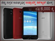 ಹೆಚ್ಚು ಸಂಗ್ರಹ ಸಾಮರ್ಥ್ಯವುಳ್ಳ ಆಂಡ್ರಾಯ್ಡ್ ಕಿಟ್‌ಕ್ಯಾಟ್ ಫೋನ್ಸ್ ರೂ 6,000 ಕ್ಕೆ